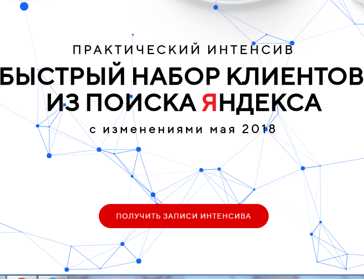 [Игорь Волков] Быстрый набор клиентов из поиска Ян_0.png